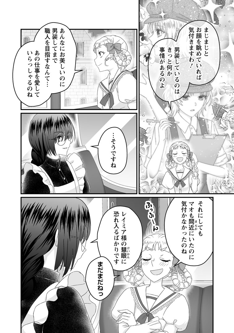 公式-ずたぼろ令嬢は姉の元婚約者に溺愛される 第46話(3) 