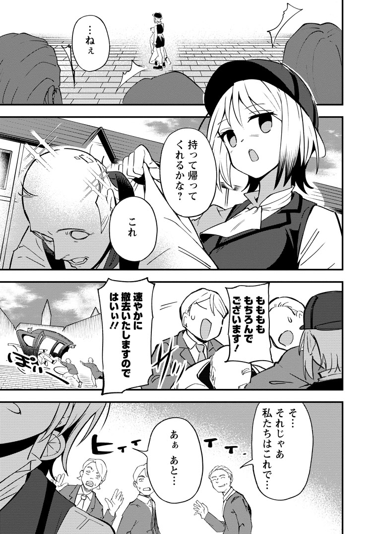 公式-最強宮廷指南役のおっさん、追放された僻地で無双する~幻となった種族の美少女たちを育てて辺境を開拓~ 第18話(3) 