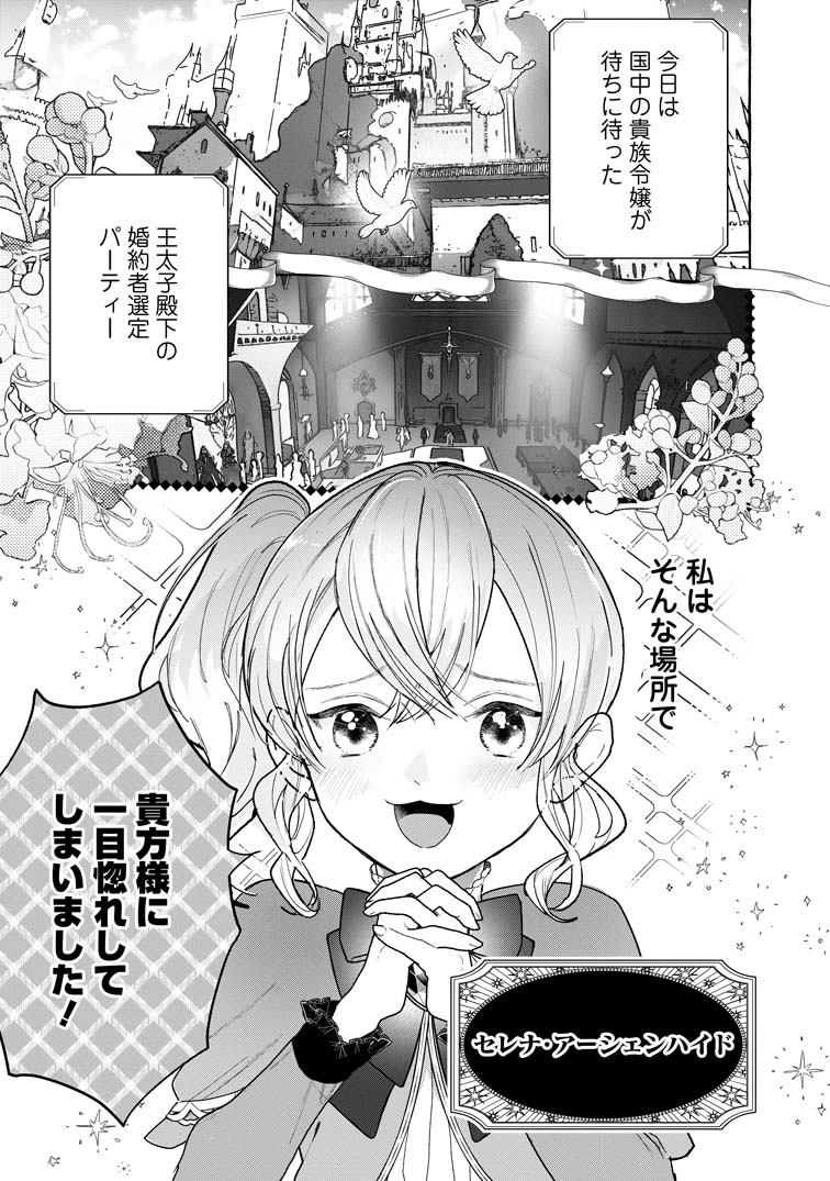 逆行悪役令嬢はただ今求婚中 近くに居た騎士に求婚しただけの