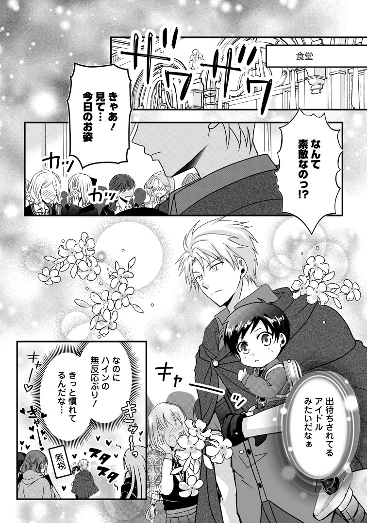 公式-ちったい俺の巻き込まれ異世界生活 第27話(2) 