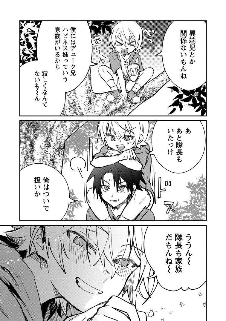 公式-勇者パーティーにかわいい子がいたので、告白してみた。 第62話(2) 