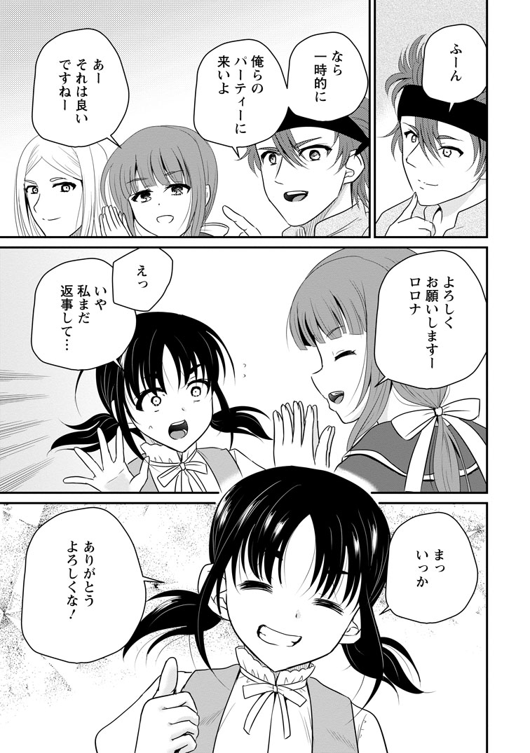 公式-おっさん底辺治癒士と愛娘の辺境ライフ ~中年男が回復スキルに覚醒して、英雄へ成り上がる~ 第70話(2) 