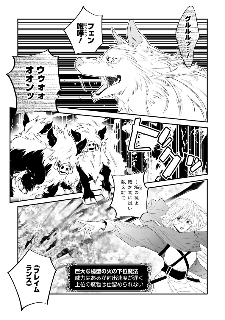 公式-白衣の英雄 第54話(1) 