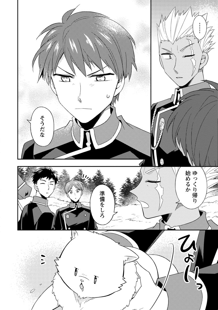 公式-北の砦にて 第45話(3) 