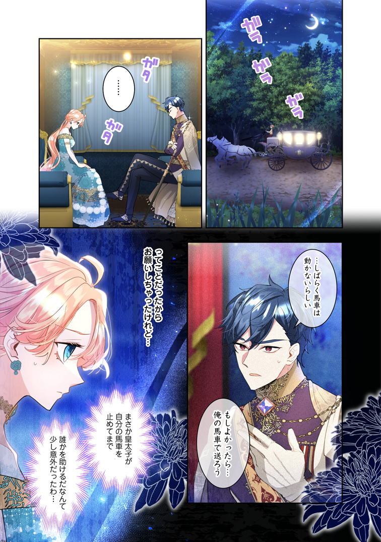 公式-かたわれ令嬢が男装する理由 第44話(1) 