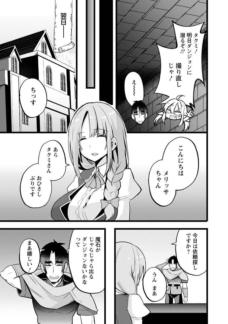 異世界パパ活おじさん