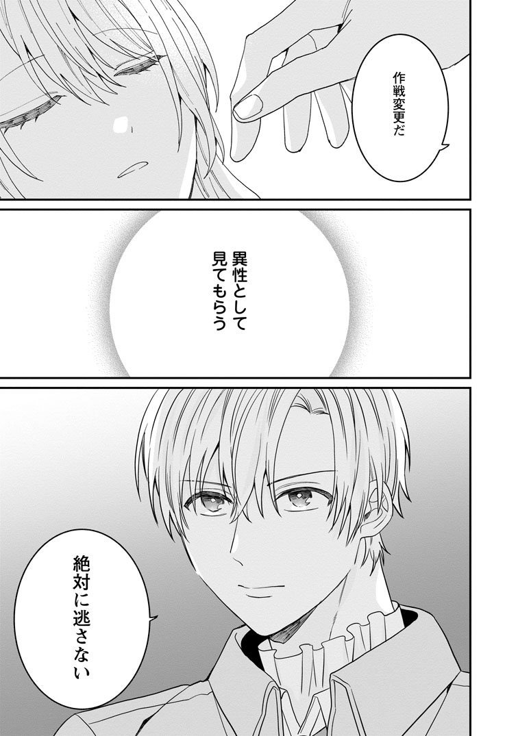 公式-モブ家庭教師のわたくし、推しの第三王子に溺愛されました 第5話(3) 