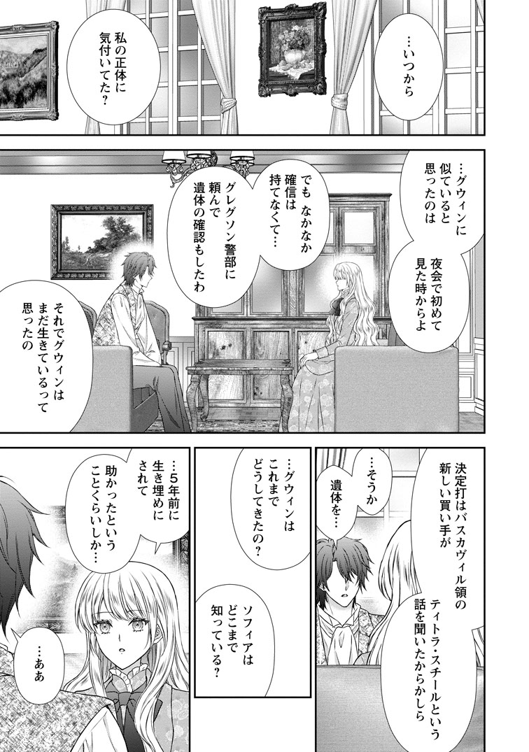 公式-バスカヴィル家の政略結婚 第20話(1) 