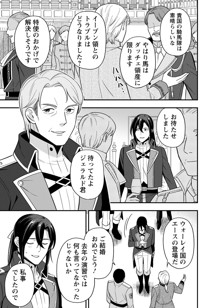 公式-愛さないといわれましても ~元魔王の伯爵令嬢は生真面目軍人に餌付けをされて幸せになる~ 第34話(3) 