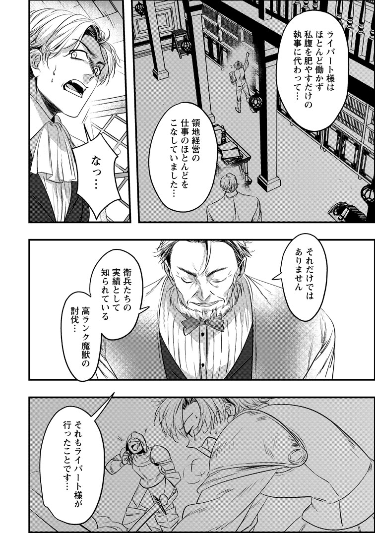 公式-忌み子として捨てられた召喚士、実は世界最強 第3話(2) 