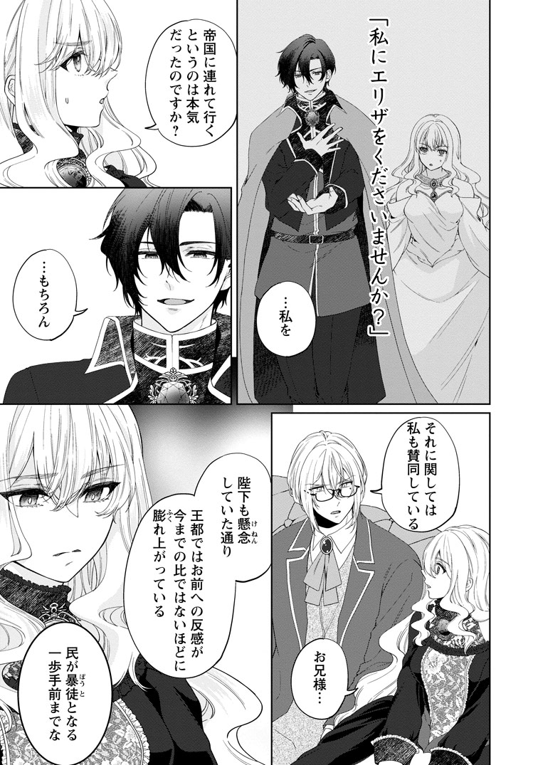 悪役令嬢の成り上がり～隣国で宝石の聖女と呼ばれるまで～ 公式-悪役令嬢の成り上がり～隣国で宝石の聖女と呼ばれるまで～ | 小説