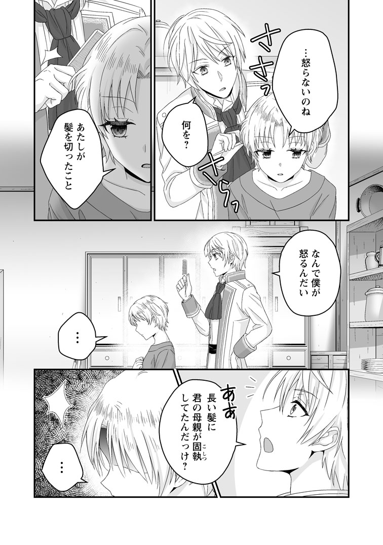 公式-ずたぼろ令嬢は姉の元婚約者に溺愛される 第49話(2) 