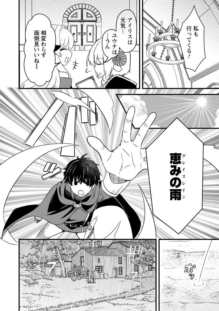 公式-魔王軍四天王がかわいすぎて倒せない 第4話(2) 