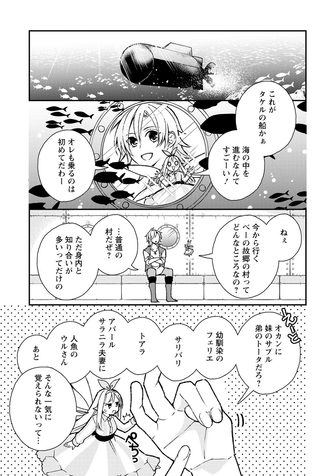 村人転生 最強のスローライフ 1 - 青年漫画