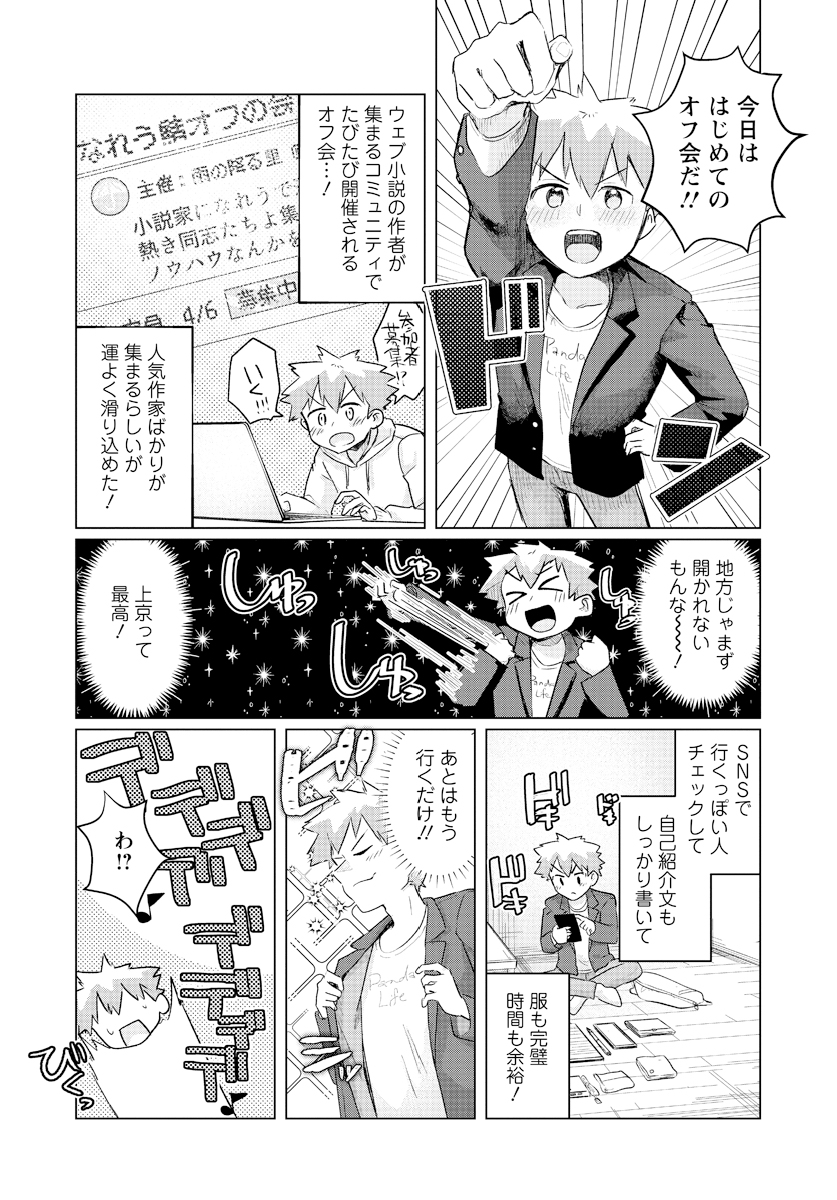 公式-スキだらけだよ山田さん!! 第7話(1) いますぐ…ちん……ほしい