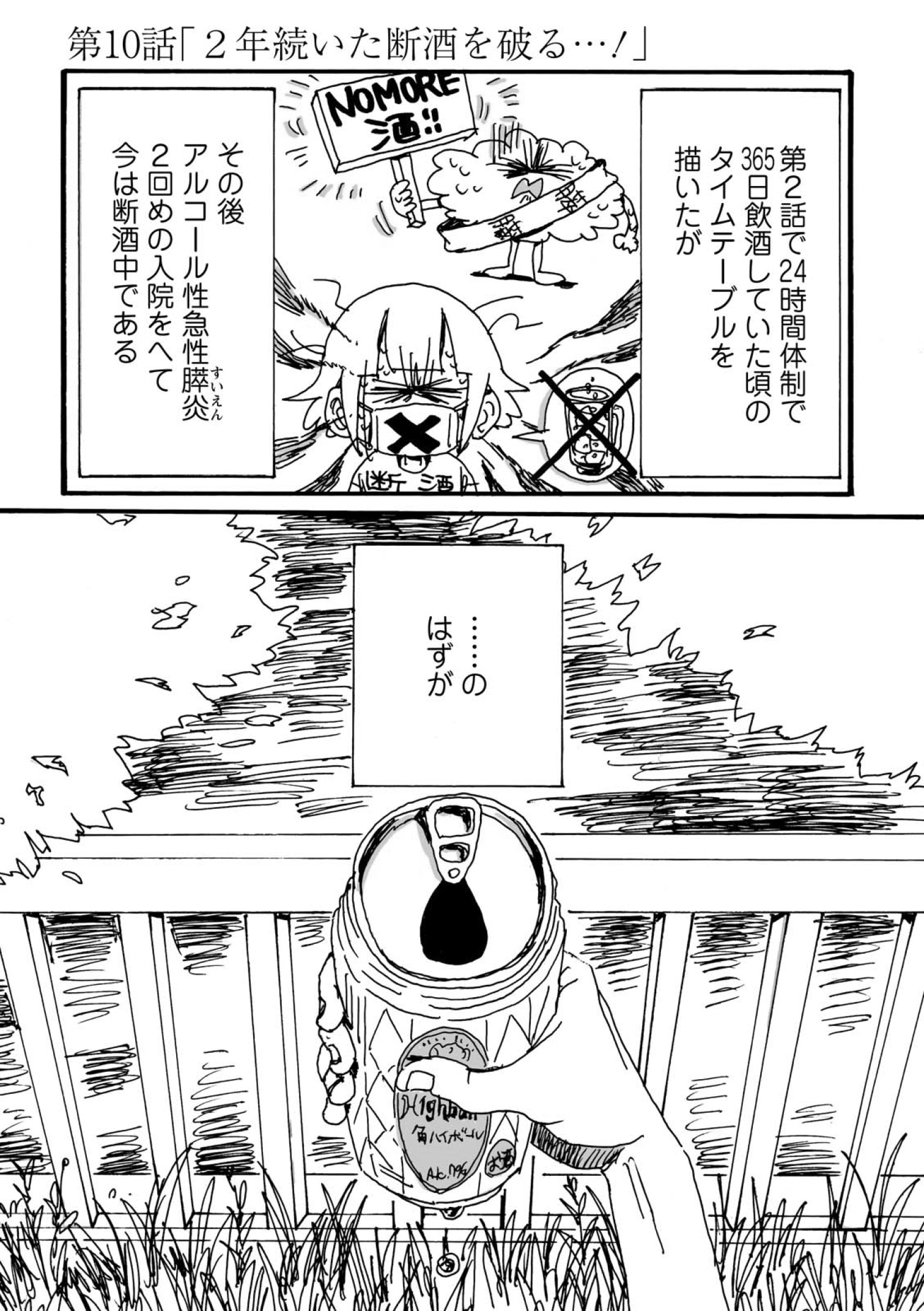 ２年続いた断酒を破る…！
