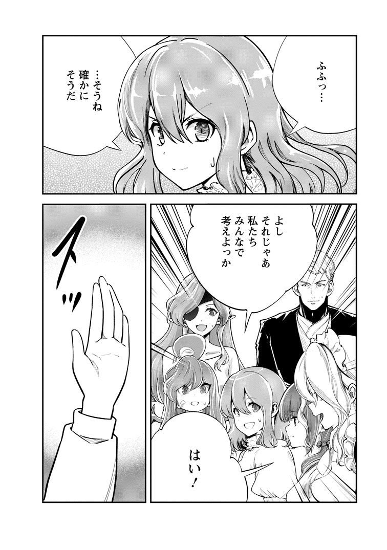公式-モンスターのご主人様 第103話(3) 