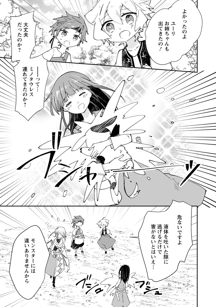 公式-ハズレポーションが醤油だったので料理することにしました 第73話(3) 