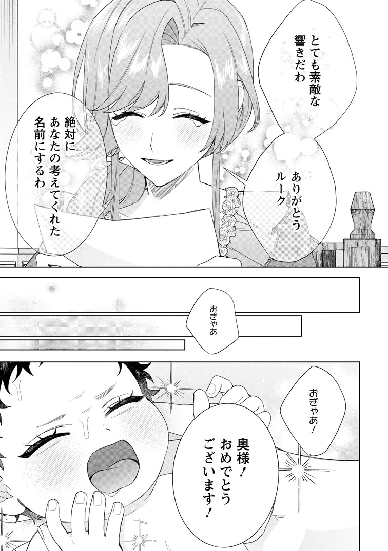 公式-十五年の石化から目覚めた元王女は、夫と娘から溺愛される 第4話(3) 