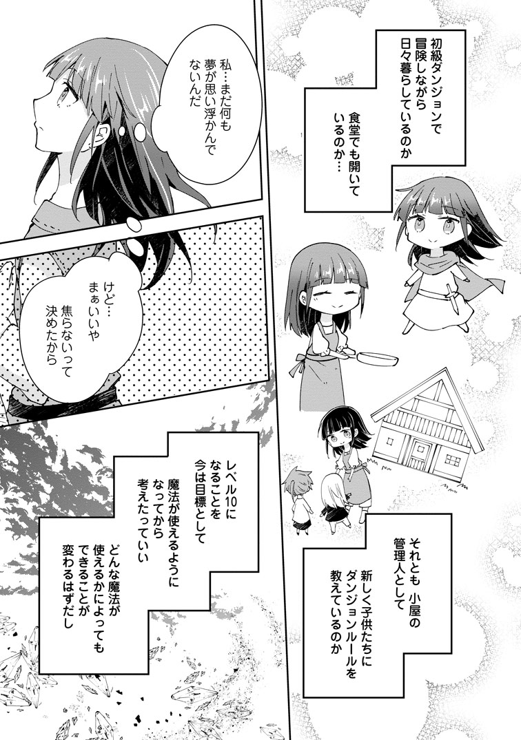 公式-ハズレポーションが醤油だったので料理することにしました 第71話(3) 