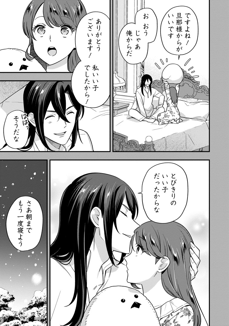 公式-愛さないといわれましても ~元魔王の伯爵令嬢は生真面目軍人に餌付けをされて幸せになる~ 第35話(3) 