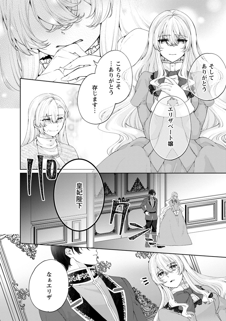 公式-悪役令嬢の成り上がり~隣国で宝石の聖女と呼ばれるまで~ 第8話(3) 