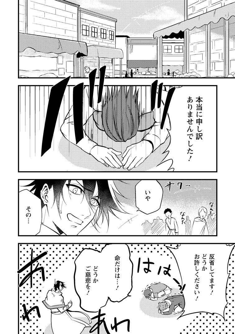 公式パーティーから追放されたその治癒師、実は最強につき 第9話(3) 無料・試し読み豊富、Web漫画・コミックサイト がうがうモンスター+