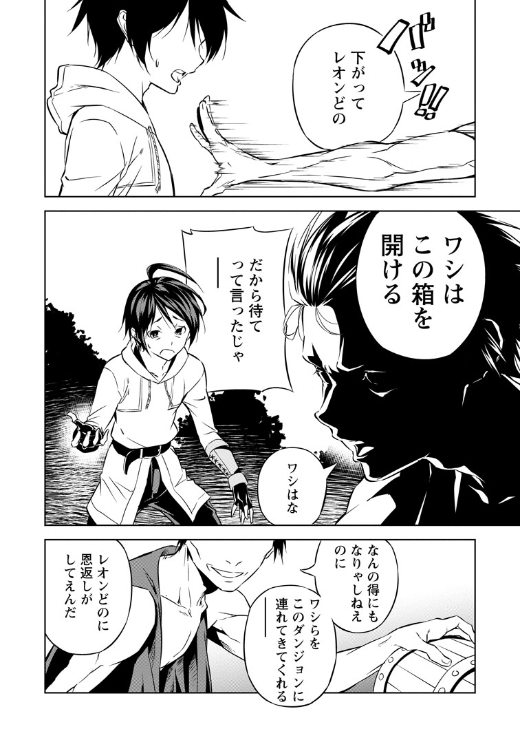 公式-アイテムダンジョン! ~俺だけ創れる異能ダンジョンからはじまる、落ちこぼれたちの英雄譚~ 第3話(2) 