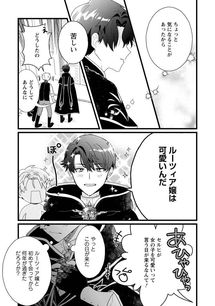 公式-落ちこぼれダメ令嬢は溺愛されて生まれ変わります!? 〜褒められるのが嬉しくて頑張っていたら規格外の才能が開花しました〜 第2話(2) 