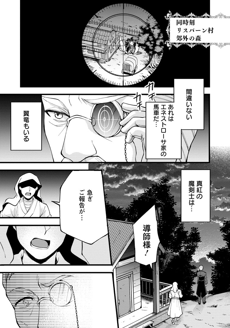 公式-剣聖の幼馴染がパワハラで俺につらく当たるので、絶縁して辺境で魔剣士として出直すことにした。 第40話(2) 