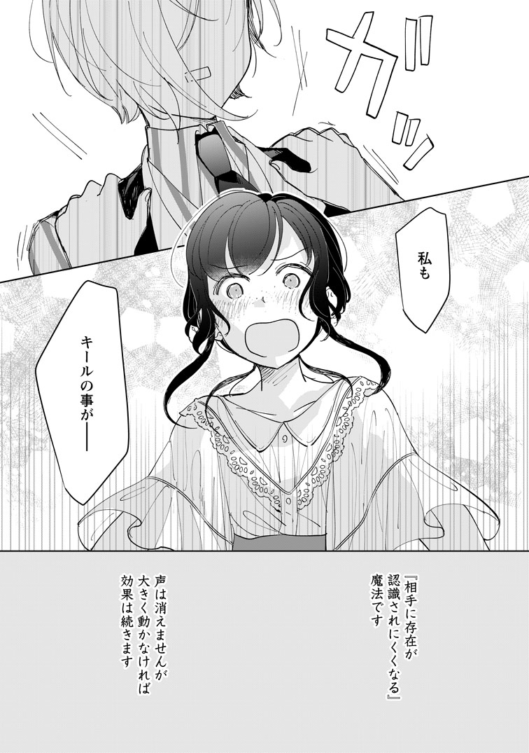 公式-聖女じゃないと追放されたので、もふもふ従者(聖獣)とおにぎりを握る 第54話(1) 