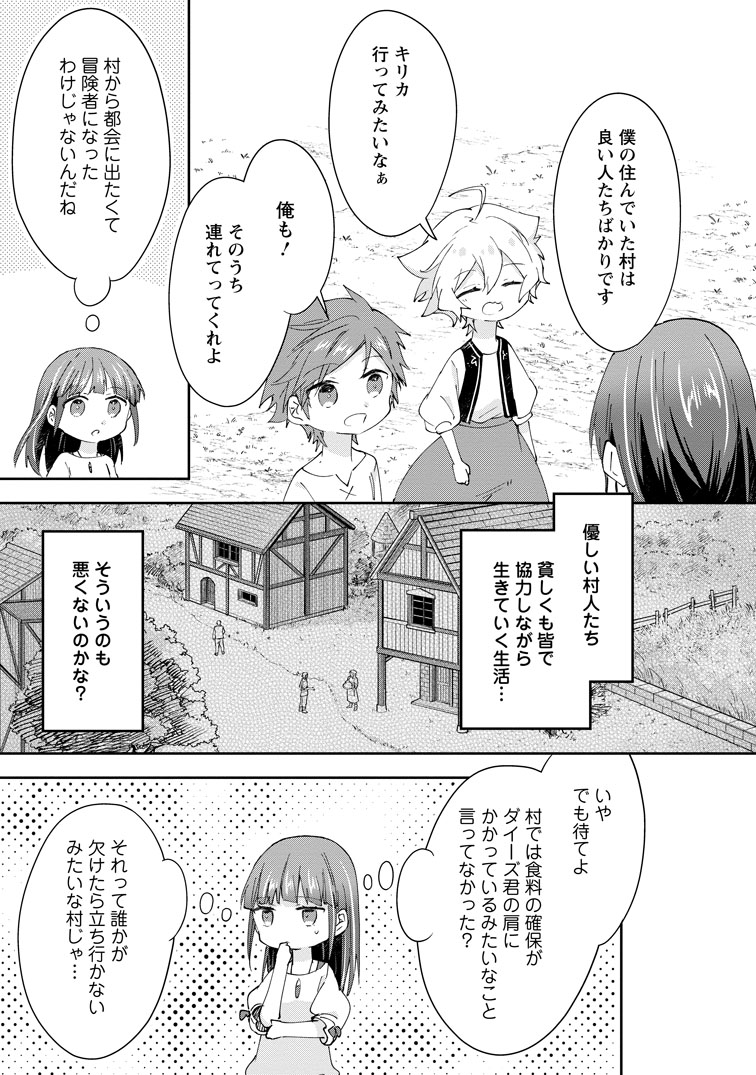 公式-ハズレポーションが醤油だったので料理することにしました 第66話(2) 