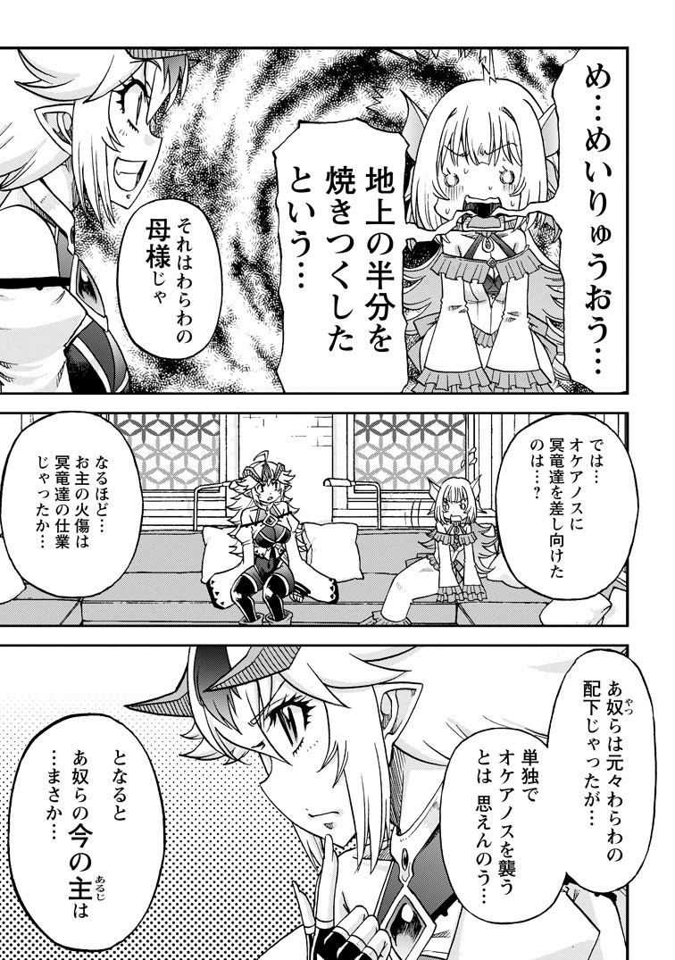 公式-竜王に拾われて魔法を極めた少年、追放を言い渡した家族の前でうっかり無双してしまう~兄上たちが僕の仲間を攻撃するなら、徹底的にやり返します~ 第14話(3) 