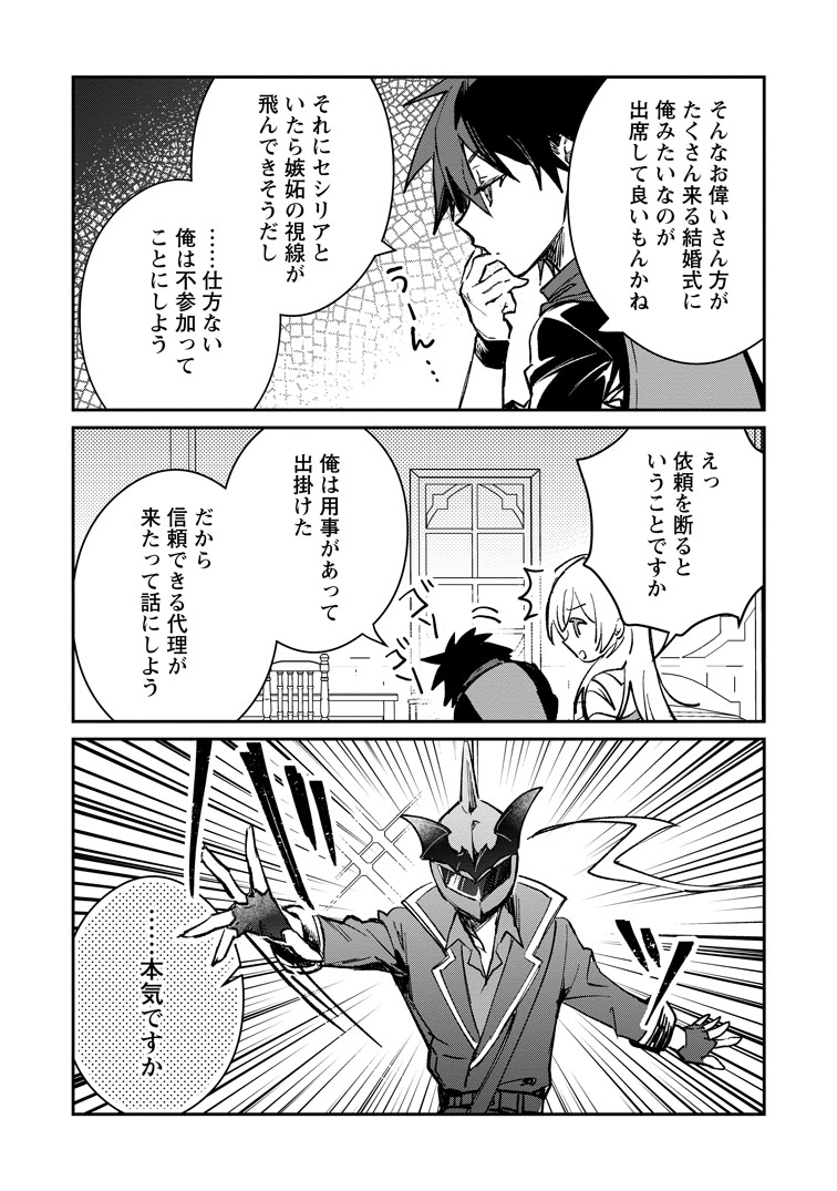 公式-勇者パーティーにかわいい子がいたので、告白してみた。 第67話(3) 