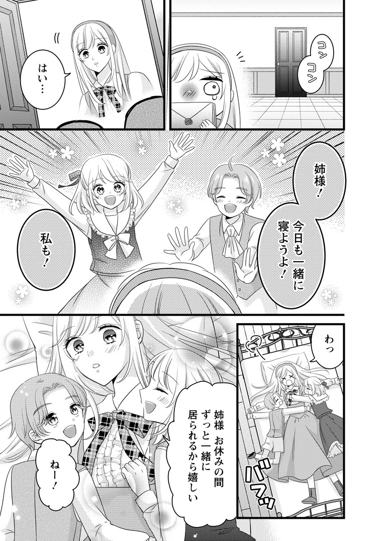 公式-乙女ゲームのモブなのに、なぜか推しに愛を囁かれています! 第11話(3) 