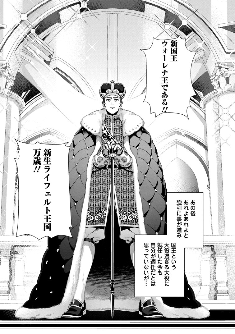 公式-寝取られ追放された最強騎士団長のおっさん、片田舎で英雄に祭り上げられる 第11話(2) 