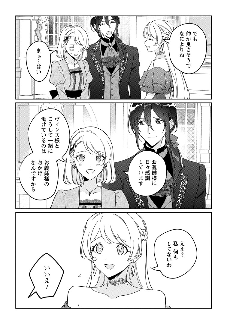 公式-義妹に婚約者を奪われた落ちこぼれ令嬢は、天才魔術師に溺愛される 第41話(3) 