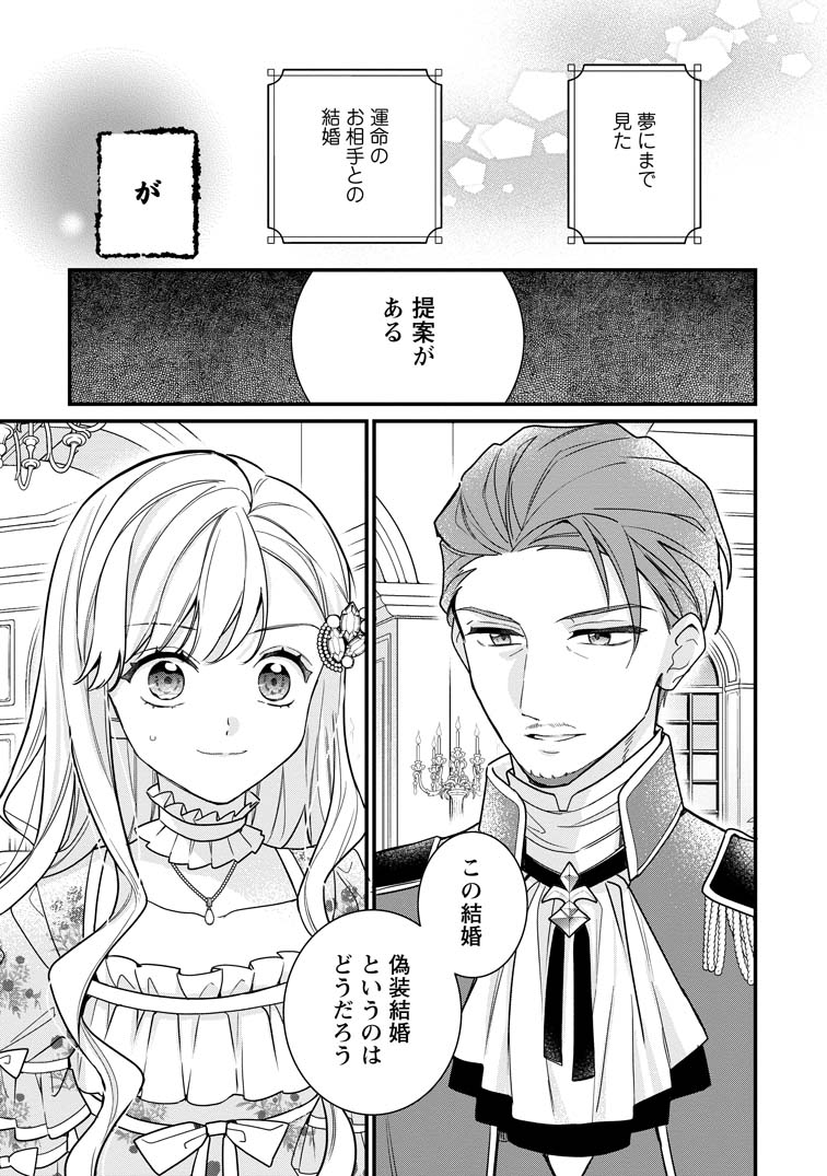 公式-年上陛下の不器用な寵愛 ～政略結婚なのに、私を大事にしすぎです
