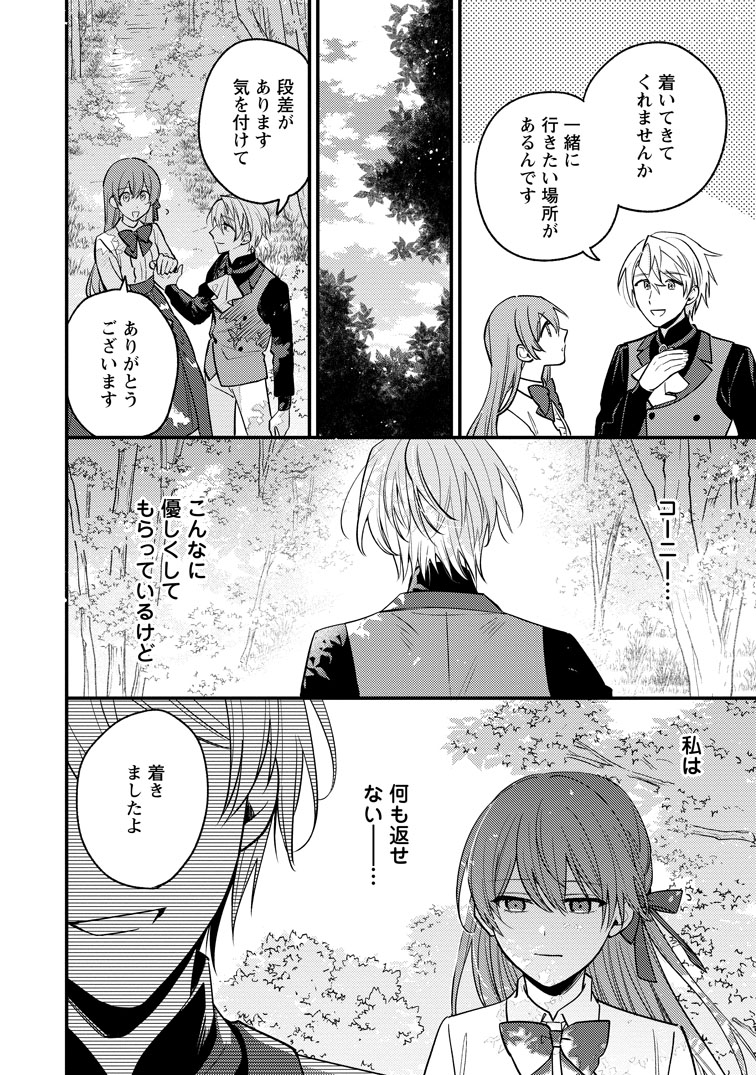 公式-針子の花嫁~刺繍をしていたら、王子様が離してくれなくなりました~ 第6話(2) 