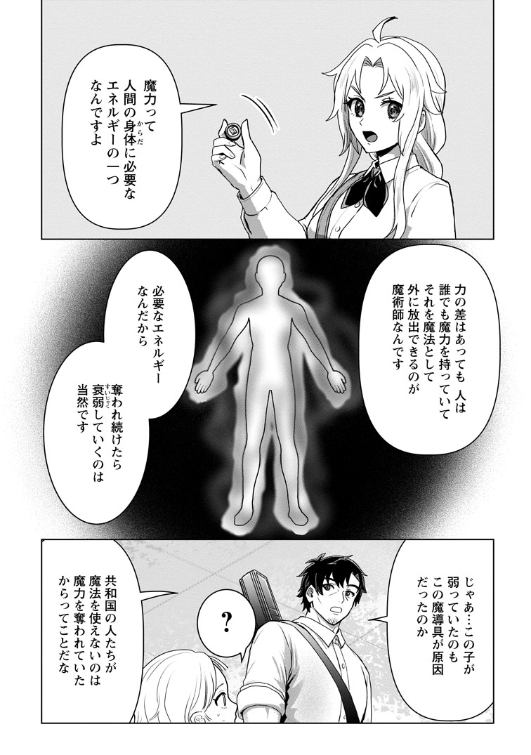 公式-最底辺のおっさん冒険者。ギルドを追放されるところで今までの努力が報われ、急に最強スキル《無条件勝利》を得る 第16話(3) 