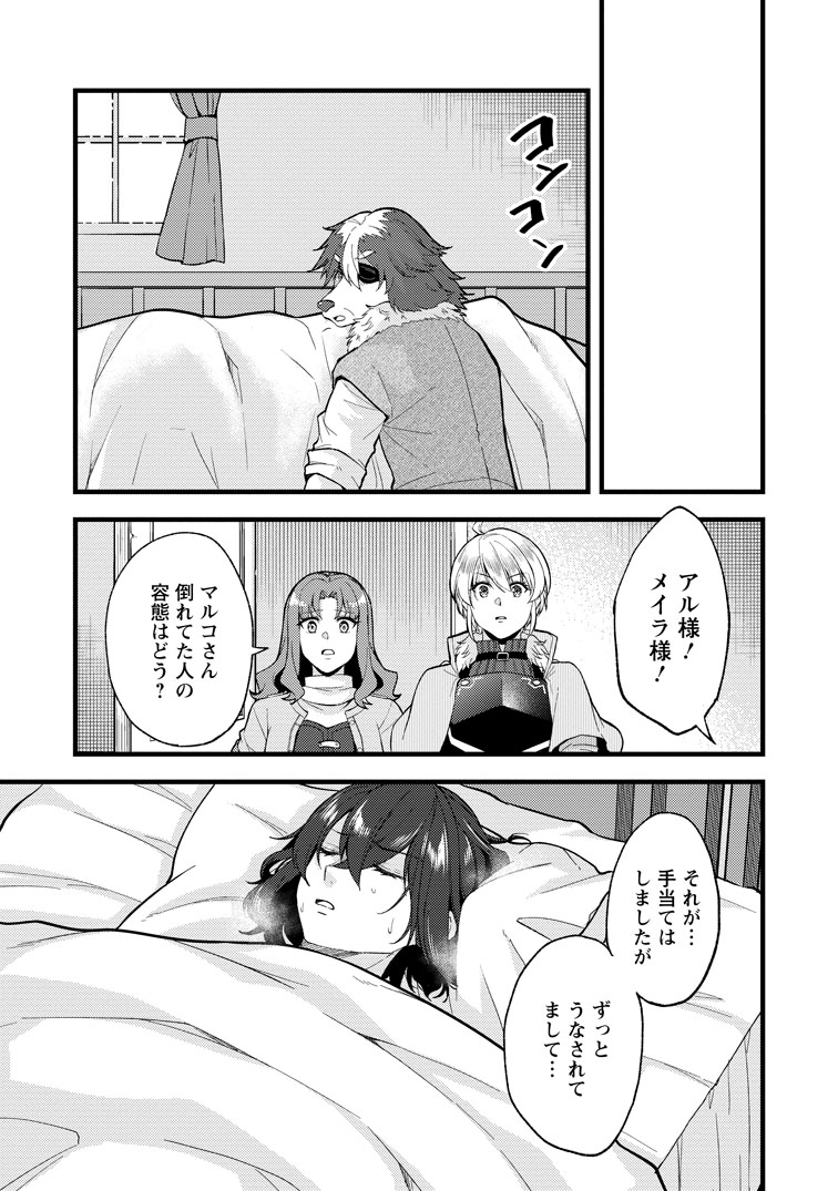 公式-剣聖の幼馴染がパワハラで俺につらく当たるので、絶縁して辺境で魔剣士として出直すことにした。 第43話(2) 