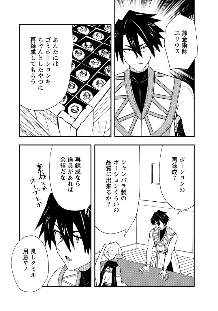 公式-ポーション工場に左遷された錬金術師、美少女に拉致され異国でいつの間にか英雄になる 第26話(3) 