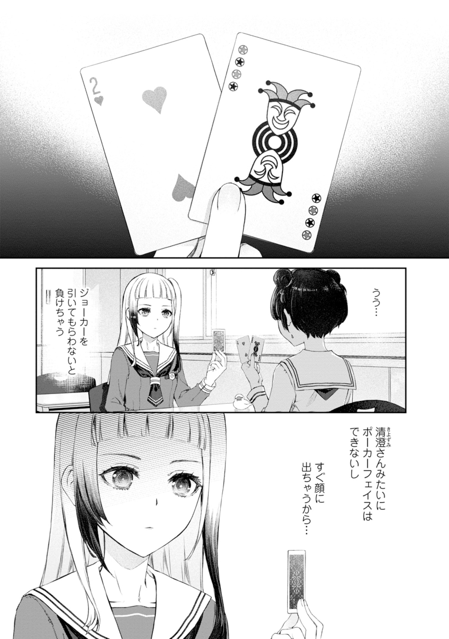運命の子①