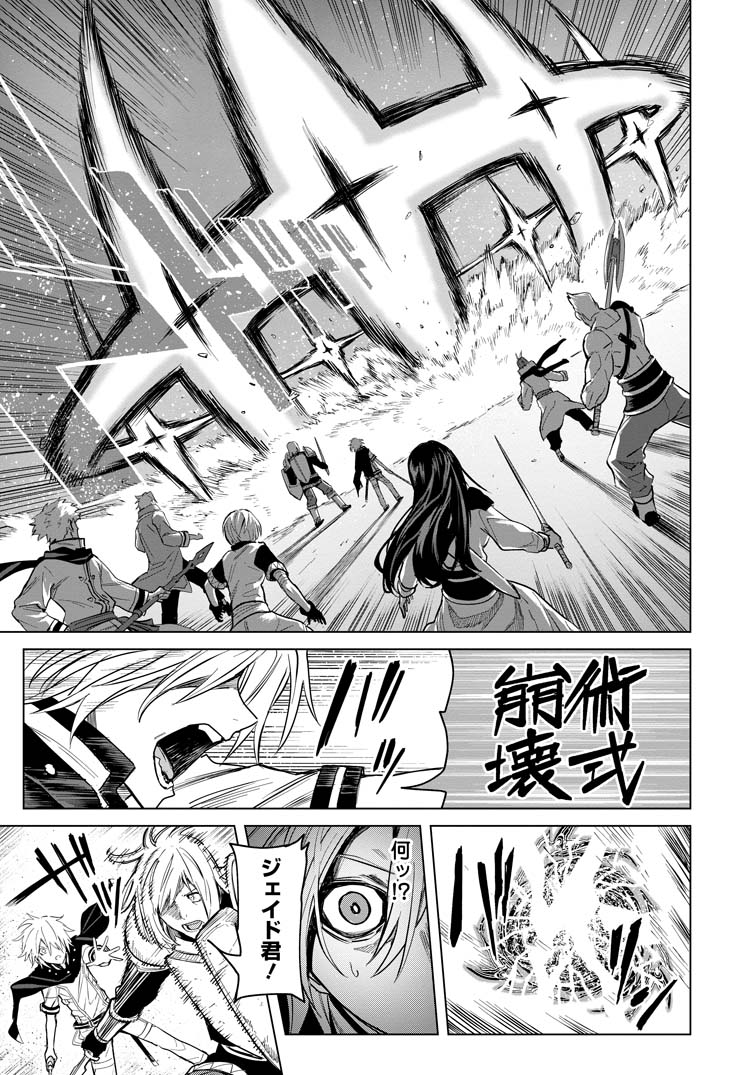 公式-無職の最強賢者~ジョブが得られず追放されたが、ゲームの知識で異世界最強~ 第23話(2) 