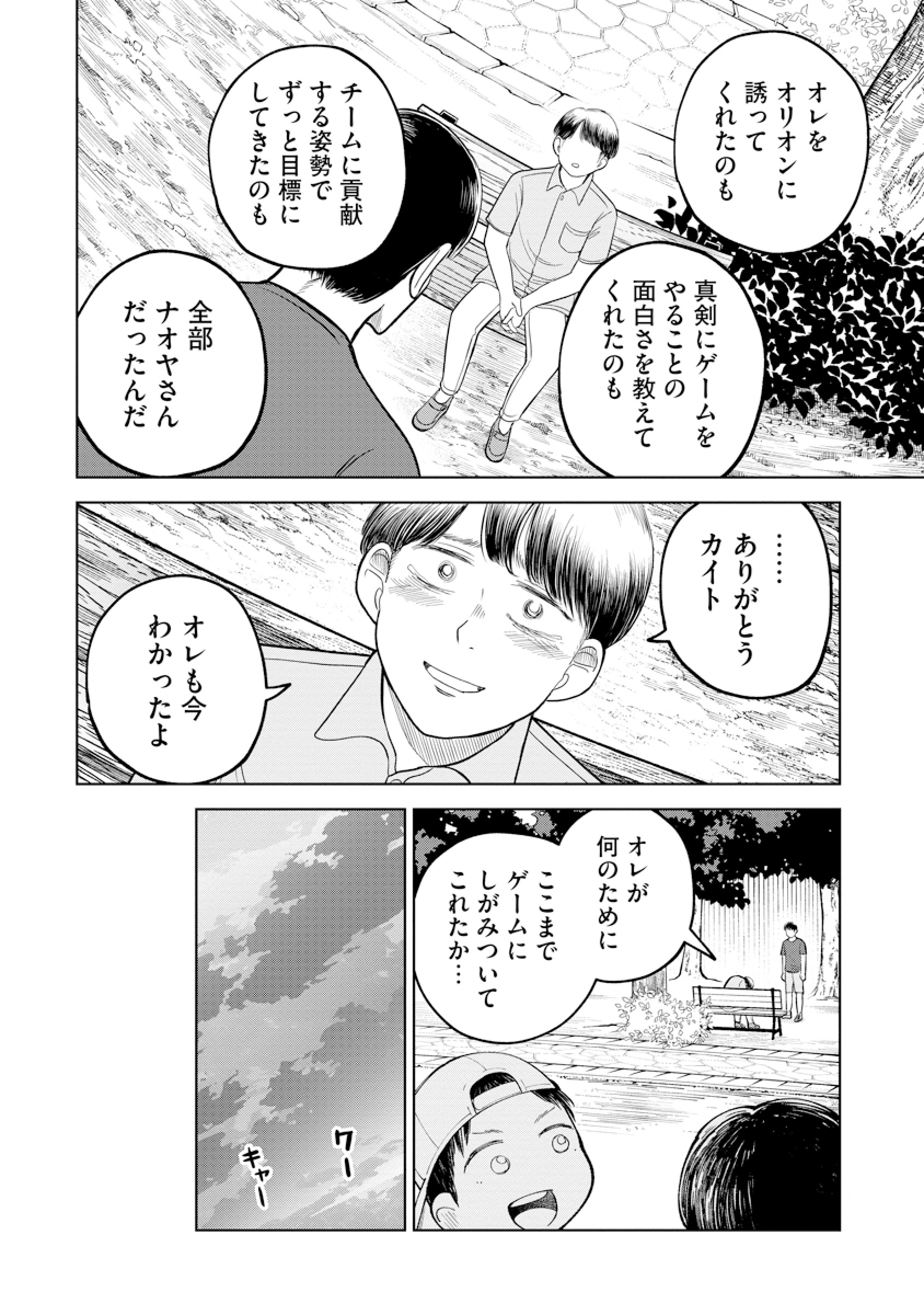 公式-オリオン明滅す 第17話(2) オリオン明滅す | 無料・試し読み豊富、Web漫画・コミックサイト がうがうモンスター+