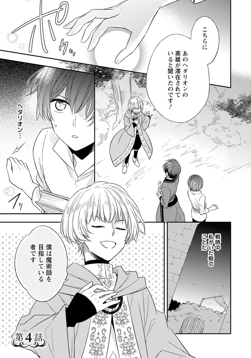 公式-払暁 男装魔術師と金の騎士 第4話(1) | 無料・試し読み豊富、Web