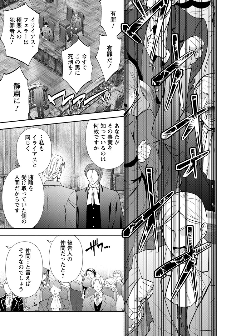 公式-バスカヴィル家の政略結婚 第23話(1) 