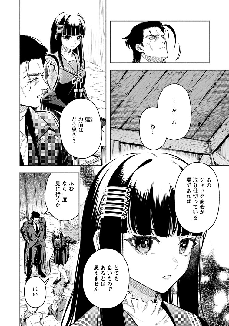 公式-魔王様、リトライ!R 第54話(3) 