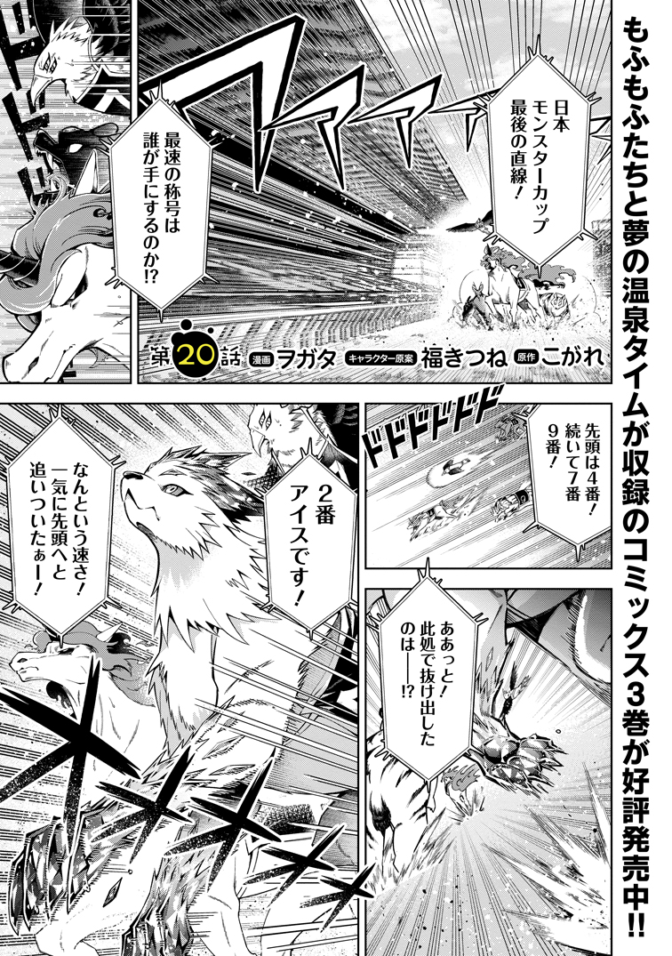 公式-社畜の俺、ドラゴンに懐かれたのでペット配信を始めます~チビッ子ドラゴンとモンスター牧場ライフ~ 第20話(1) 