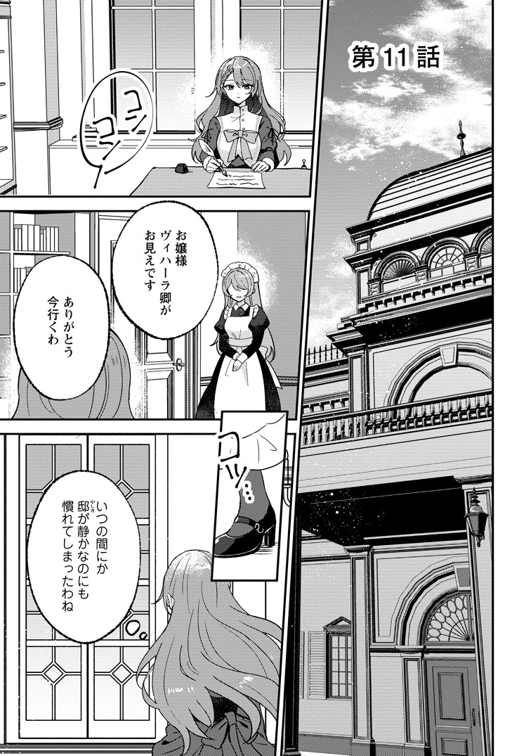 公式-だって、あなたが浮気をしたから 第11話(1) 